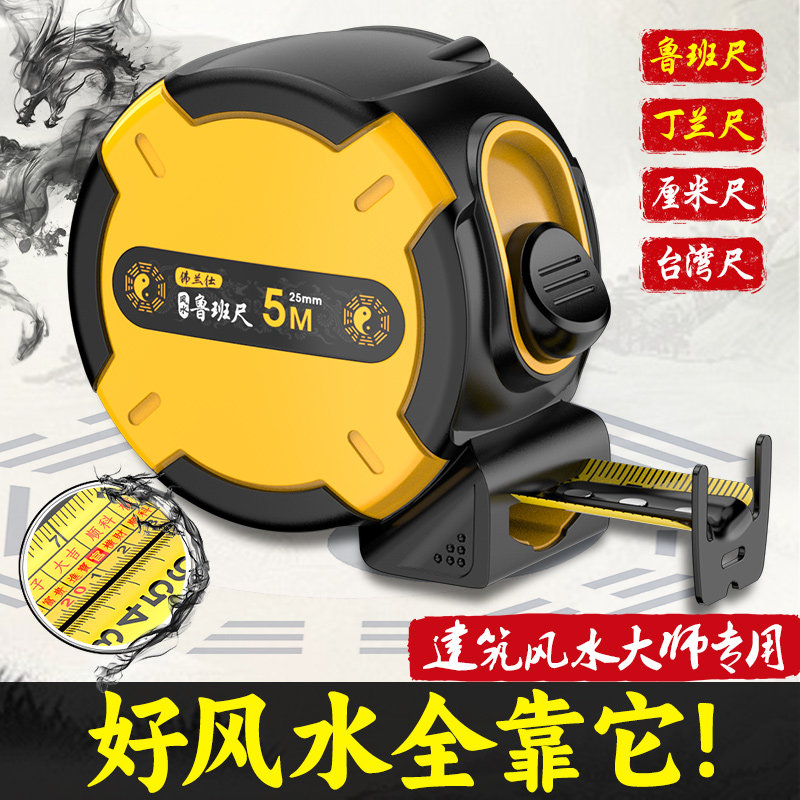 正宗鲁班尺正品卷尺高精度老式风水尺阴阳尺5m加厚文公尺子l78