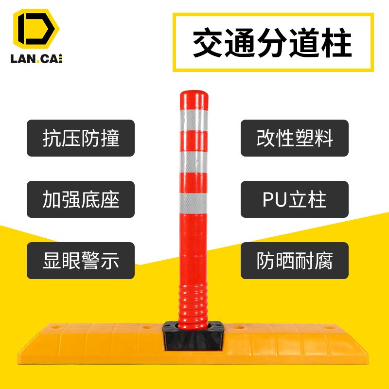 兰彩橡胶分道柱道路分道体导流器隔离车道反光警示标路障分流器图片