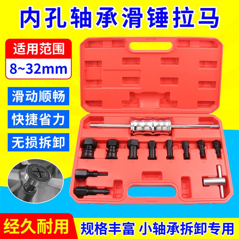 12件内轴承专用滑锤拉马培林内孔小轴承拔出器轴承拆卸工具取出器