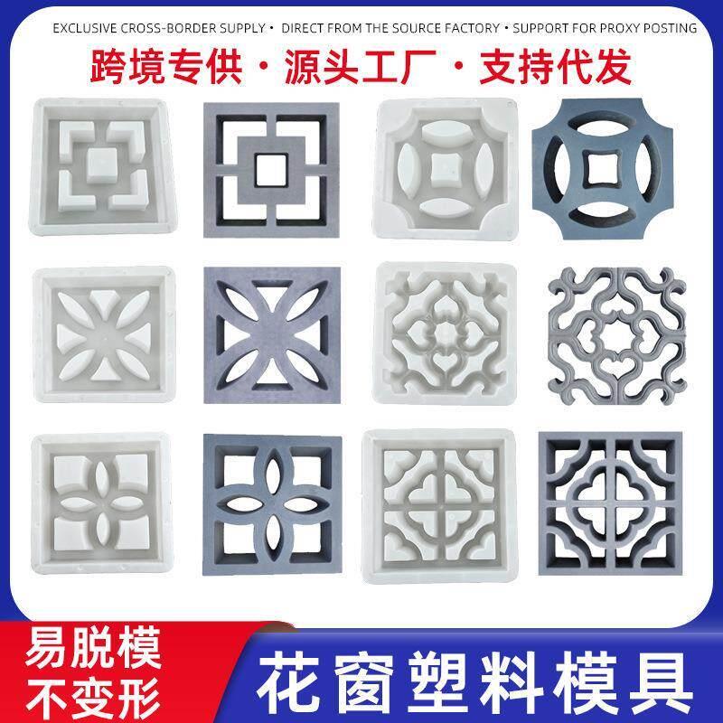 围墙装饰水泥花窗模具中式外墙镂空造型古花砖磨具水泥模具大全
