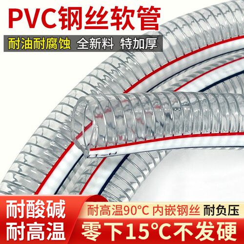 PVC钢丝管透明软管耐油抗冻耐高温真空抽水塑料管排水管25mm123寸
