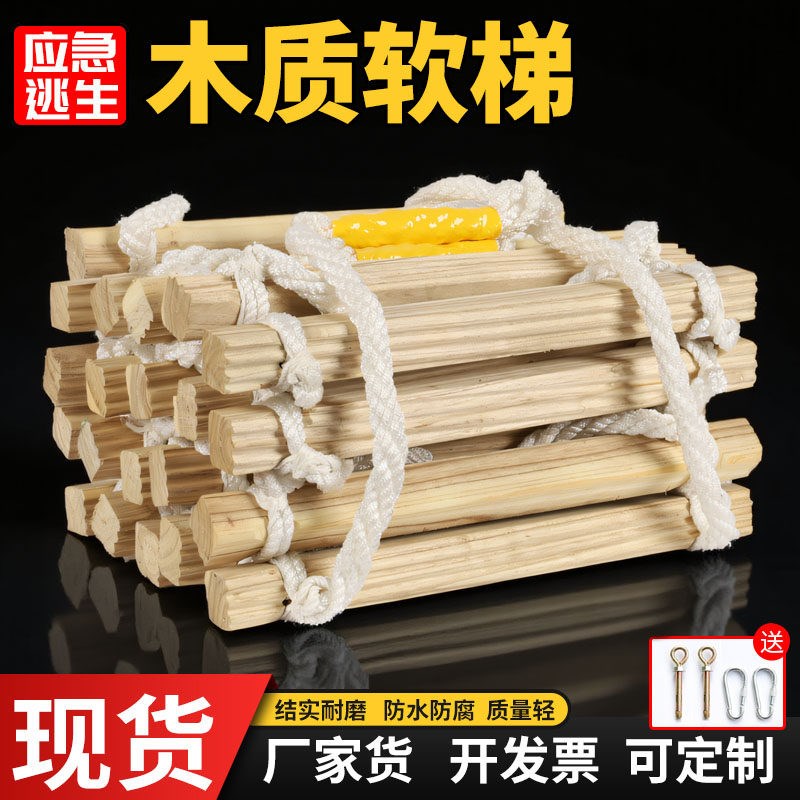 木质软梯绳梯软梯5/10米梯子逃生攀爬消防专用救援梯防滑木头软梯