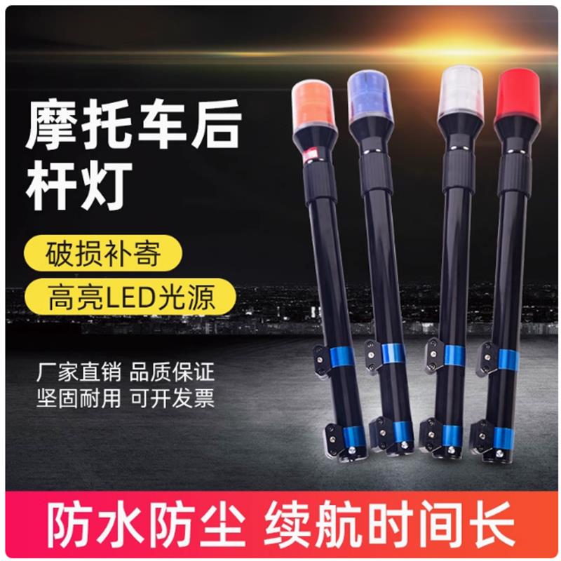 巡逻电动车摩托车后杆灯警示灯12V24V长杆灯红蓝爆闪灯报警灯LED