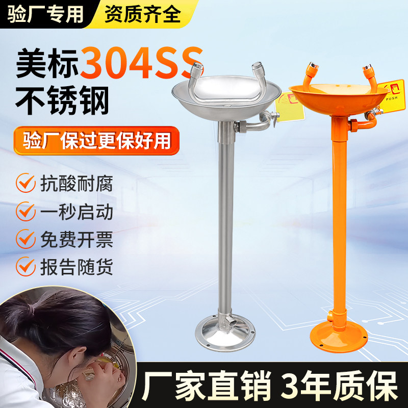 立式洗眼器工业用验厂加厚304不锈钢应急喷淋装置实验室紧急冲淋