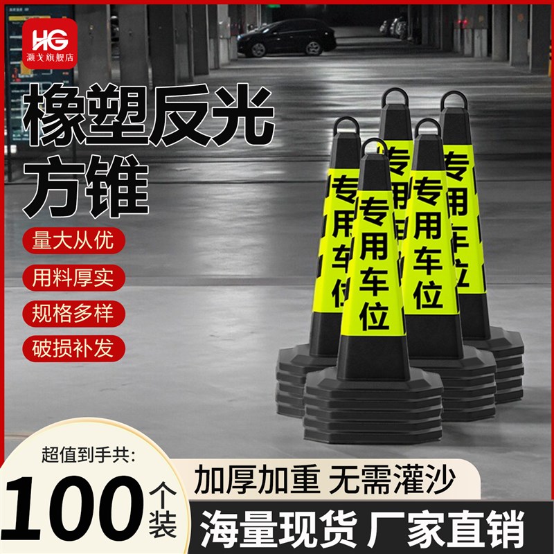 100个装橡塑方锥反光锥70cm禁止停车交通警示柱雪糕筒路障