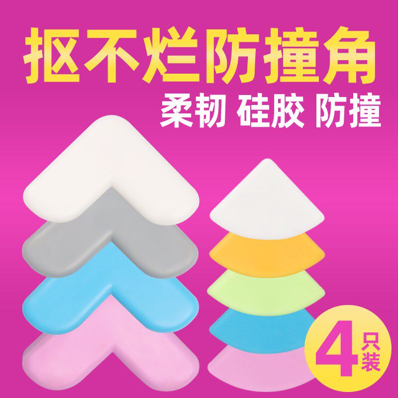 硅胶儿童防撞角桌角加厚防护直角家具宝宝防磕碰茶几保护包边贴条
