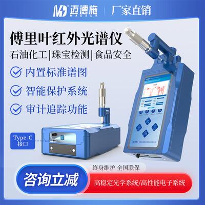 迈德施手持式傅里叶红外光谱仪珠宝检测医疗材料分析MDS-HA99ZRL