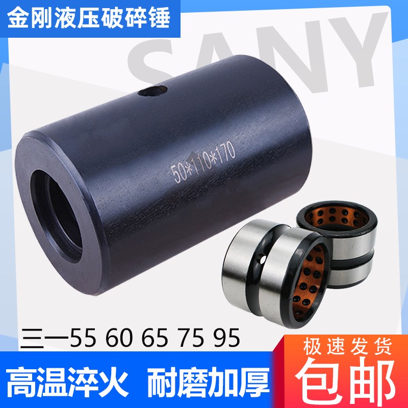 三一55 60 65 75 95挖掘机马拉头小臂马头工字架连杆斗耳轴套配件