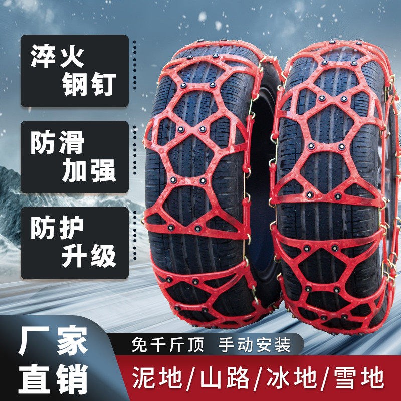 汽车轮胎防滑链牛筋耐磨加厚轿车suv越野车面包车雪地通用不伤胎