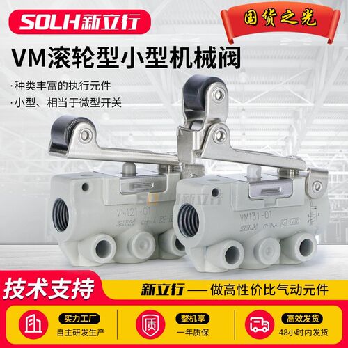 气动滚轮开关机械阀VM121 131 123 133-M5 01二位二通三通SMC型