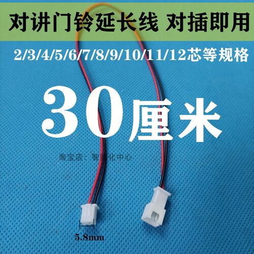 立林安居宝麦驰楼宇可视对讲门铃室内机延长线移位公母对接加长线