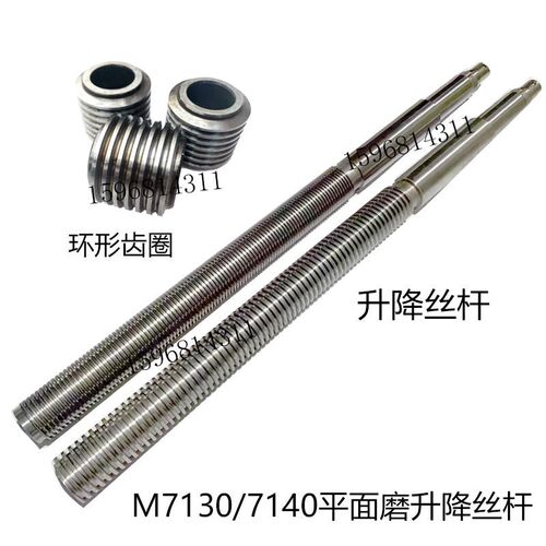南通 上海 杭州M7130 M7140平面磨床升降丝杆T55*5*905 环形齿圈