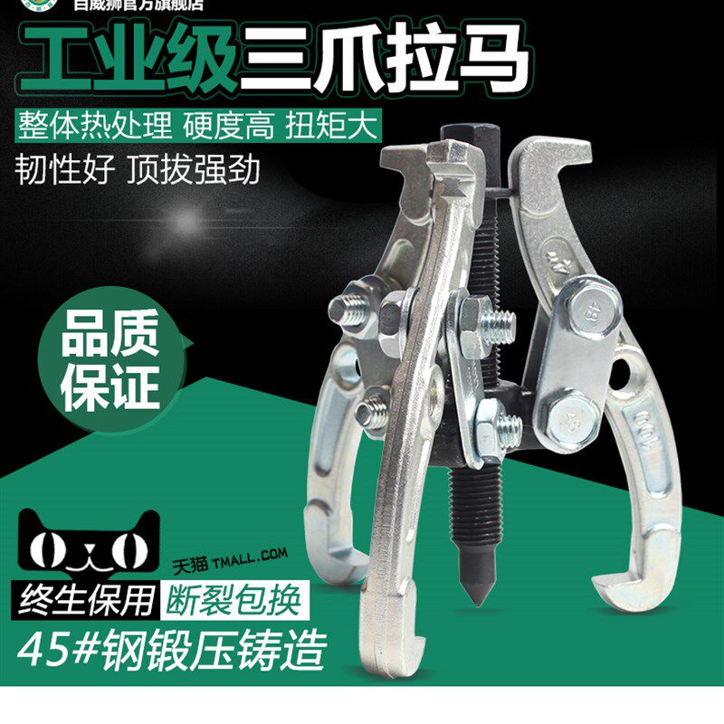 百威狮三爪拉马轴承拆卸安装工具小型二抓角皮带轮拉玛码拉拔轮器图片