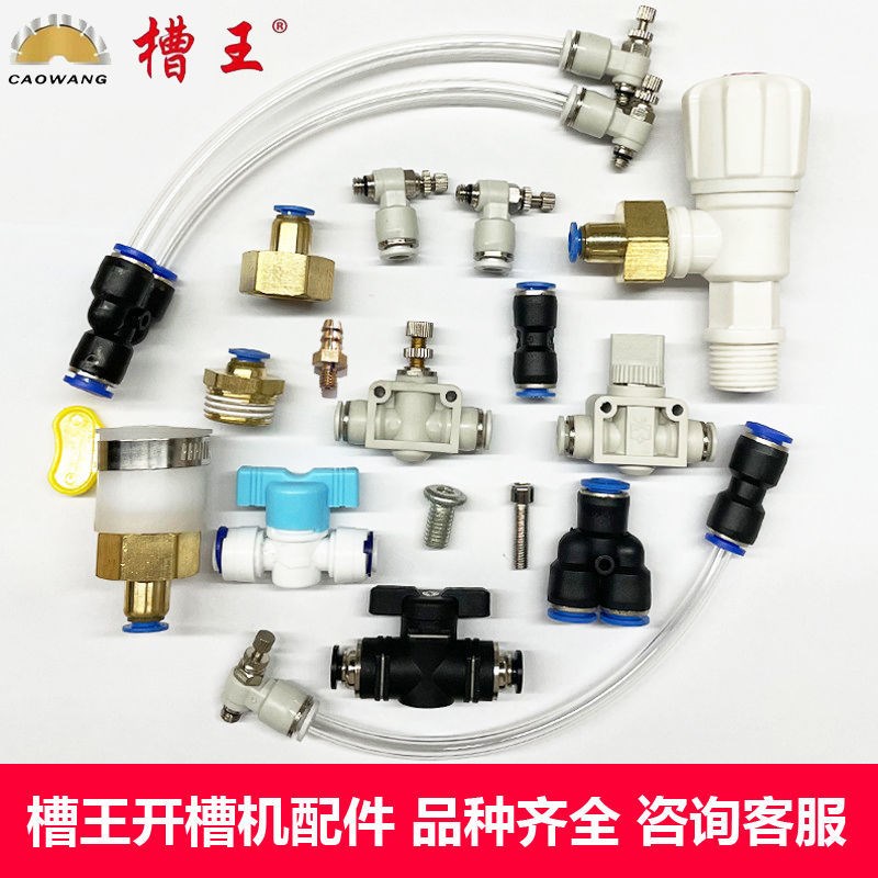 槽王开槽机配件1156无尘开槽开关快速接头水电安装水阀喷头水水嘴图片