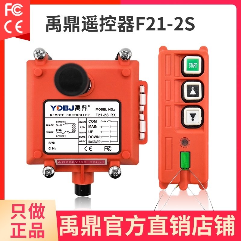 禹鼎遥控器F21-2S 行车行吊电动吊车吊机2点单速 工业无线遥控