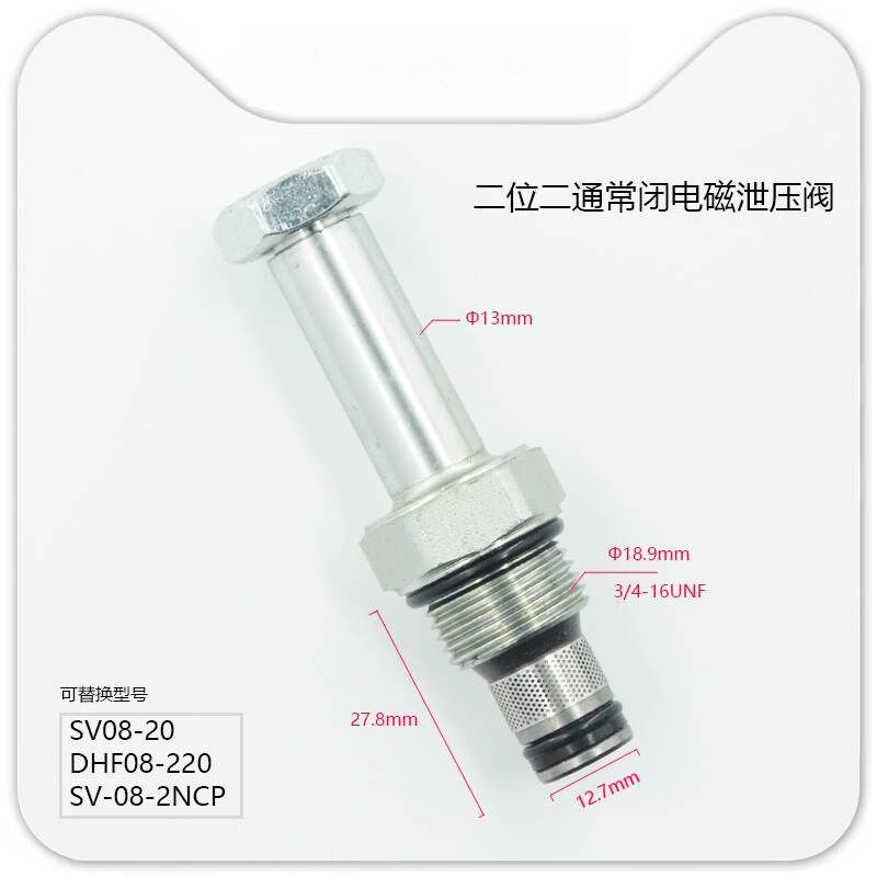 油液压螺纹插装电磁阀换向保泄压常闭阀替SV08-20 DHF08-220 2NCP