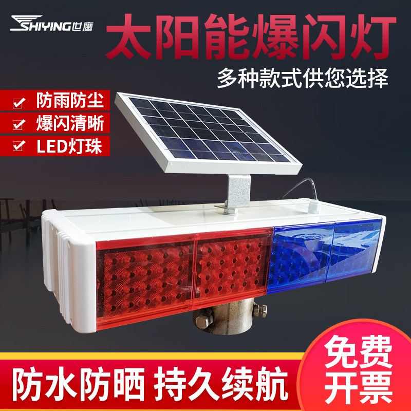 太阳能爆闪红蓝灯夜间警示灯交通LED爆闪灯太阳能安全信号频闪灯
