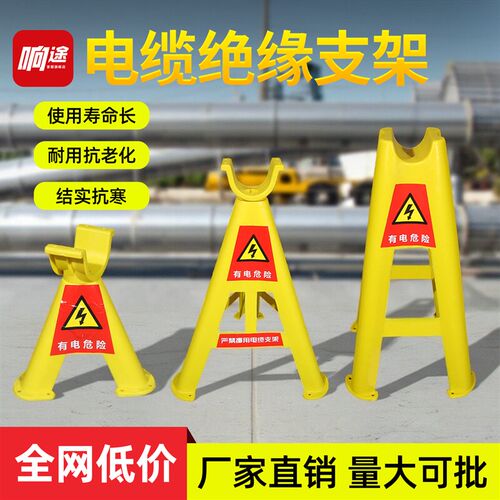 绝缘塑料电缆支架托架电缆架空支架电缆放线架三角架电线S型挂钩