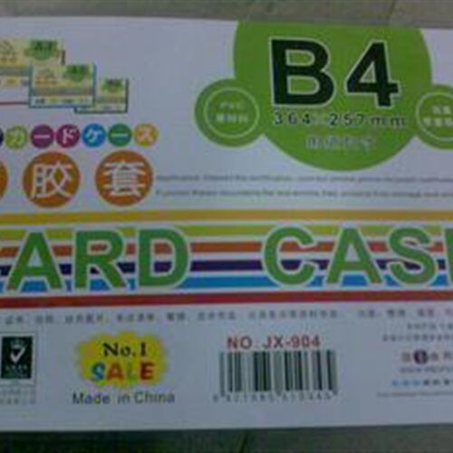 派度装得快 B4硬胶套/文件保护套/卡片袋/ 卡套 塑料套
