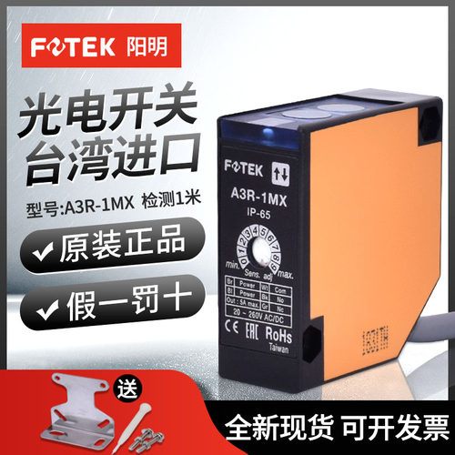 台湾FOTEK阳明光电开关A3R-1MX/2MX/30X/4MX A3G-2MRS A3T-3/10MX