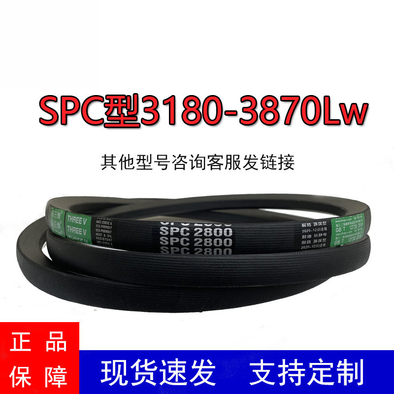 SPC3180-3870Lw窄V带抗静电耐油热三角带工业传动鼓风机皮带