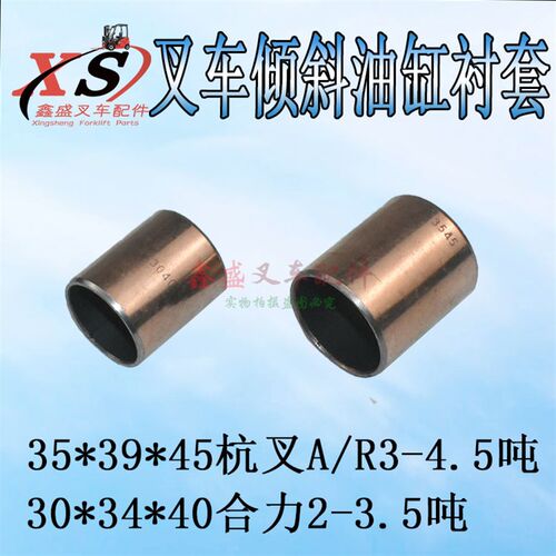叉车倾斜油缸销轴衬套倾斜前倾缸钢背轴承合力2-3.5吨杭叉A3035