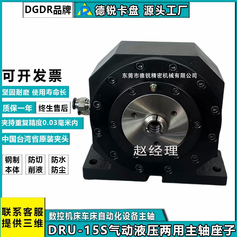 DRU-25S气压旋转主轴座子数控车床主轴双头车主轴