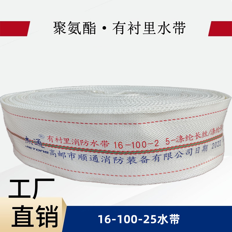 消防农用水带4寸10/13/16型100-20水带聚氨酯灌溉有衬里PU水管25m