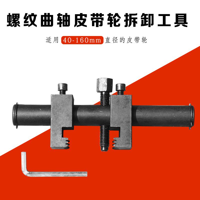 螺纹曲轴皮带轮拆卸工具 正时皮带轮拆卸工具 拆发电机皮带盘拉马