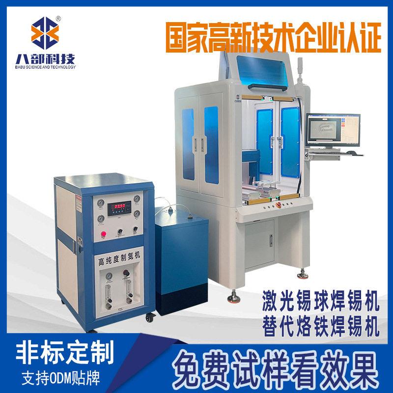pcb电路板温控接锡膏锡球焊机bga芯落片植球地式激光喷锡球焊锡机