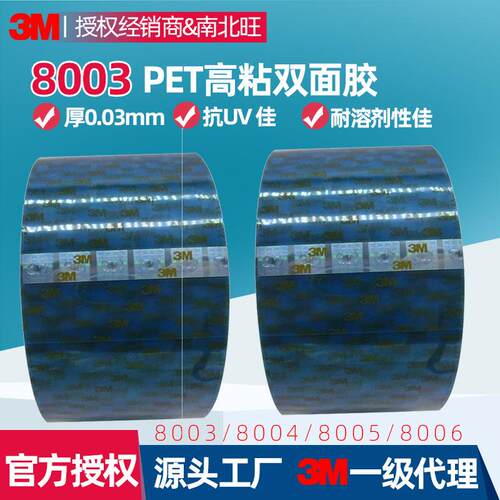 M800胶带蓝E色PT聚V脂薄膜双面胶带高U性能耐高温M胶