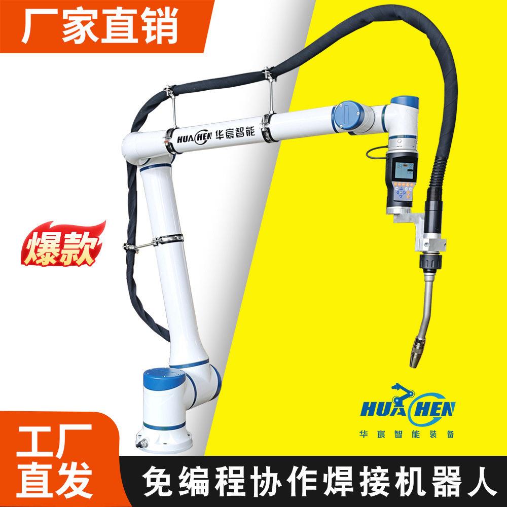 工业协作焊拖接机器人源头工厂用编程拽示教傻瓜式操作机械不手臂