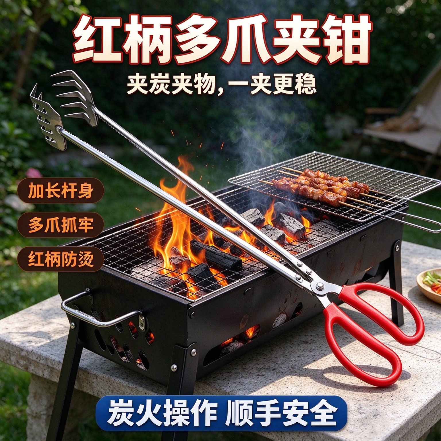 【热销爆款】烧烤碳夹