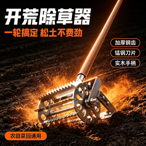 【热销N0.1】轮式锄草器
