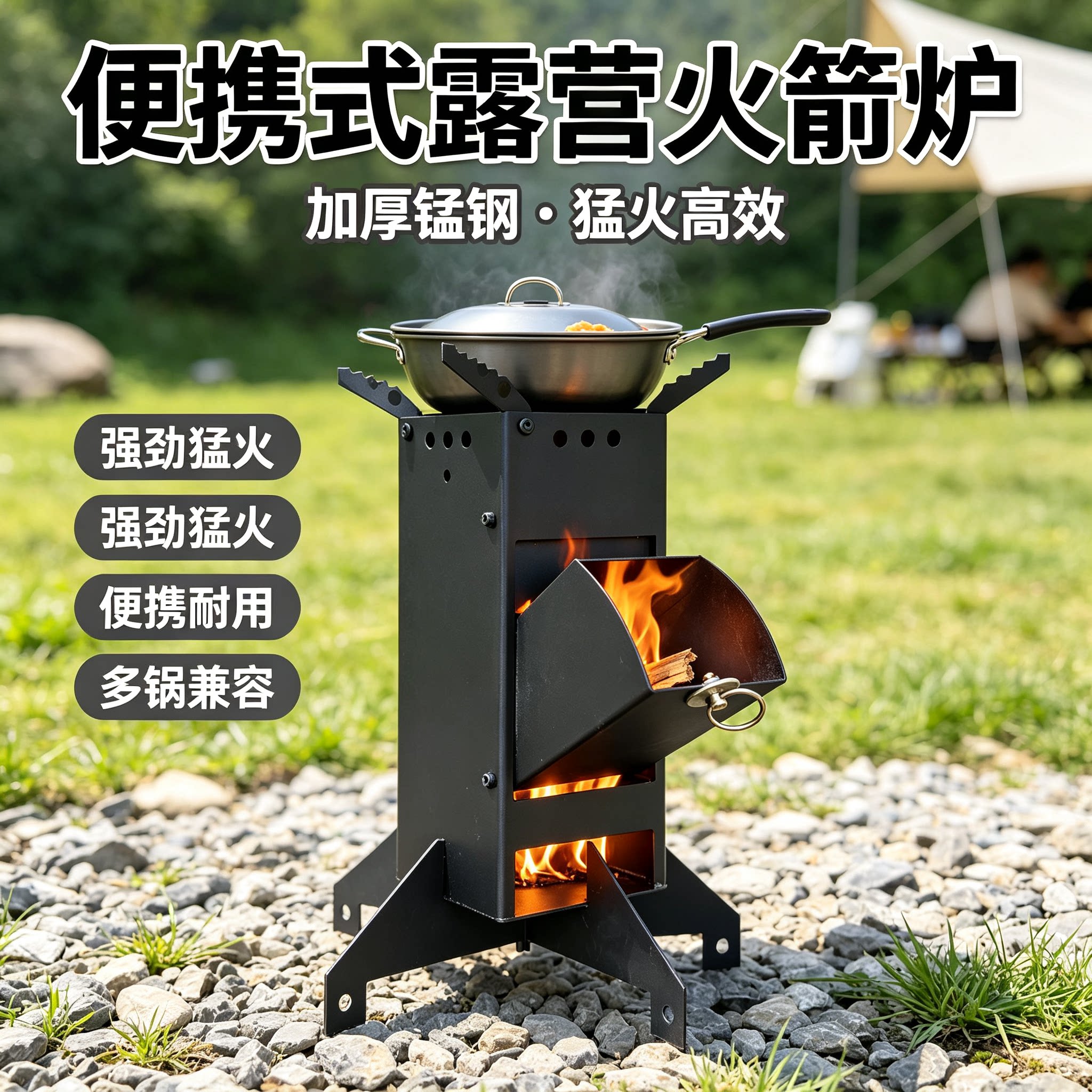 户外便携柴火炉火箭炉加厚锰钢猛火折叠露营烧烤炒菜做饭取暖炉具
