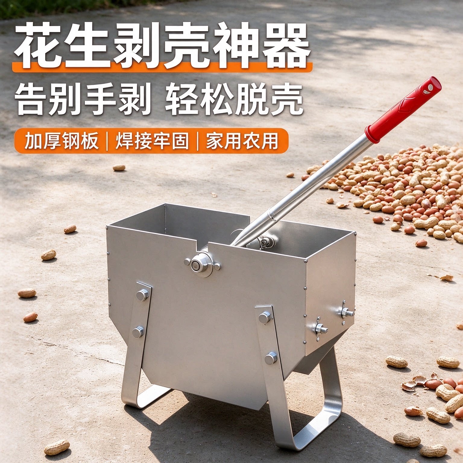 【热销N0.1】剥花生壳神器