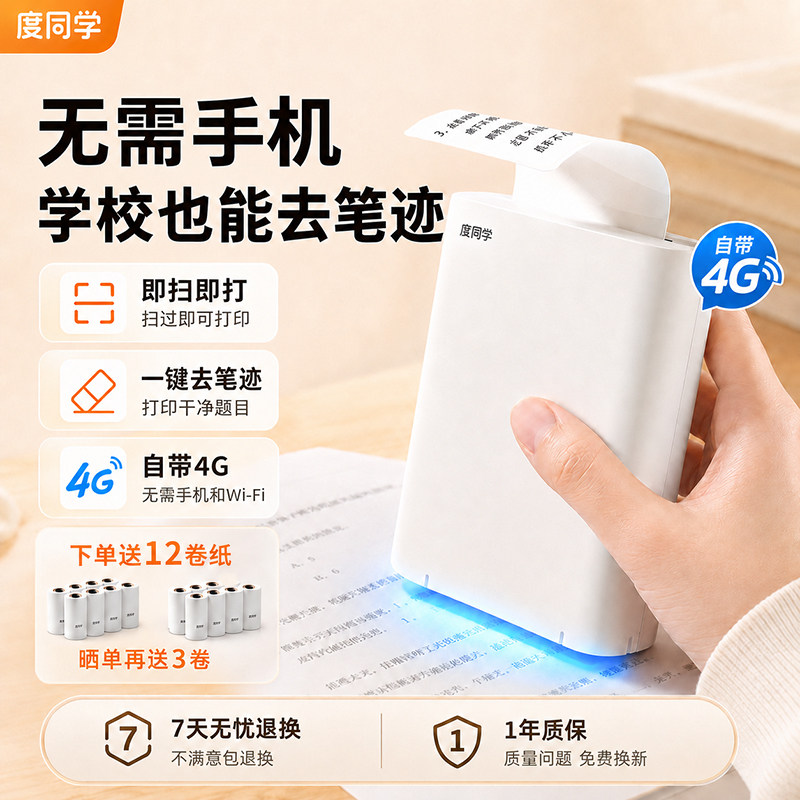 脱离手机即拍即打学校也能去笔迹