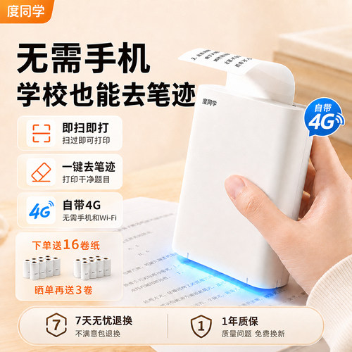 脱离手机即拍即打学校也能去笔迹