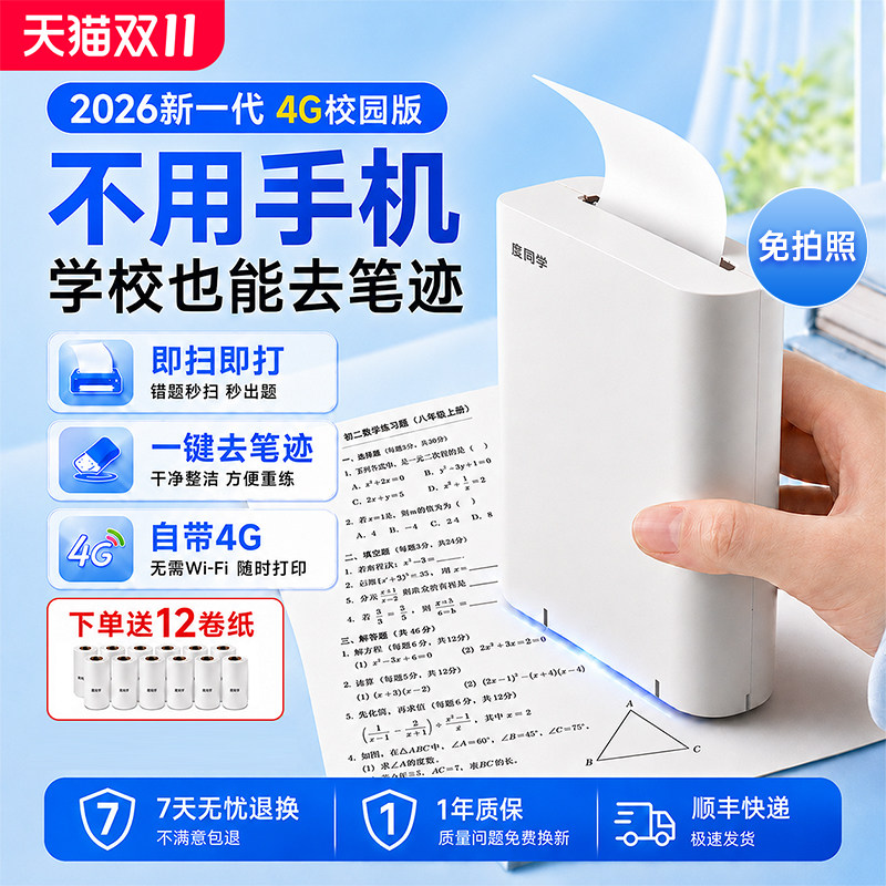 脱离手机即拍即打学校也能去笔迹