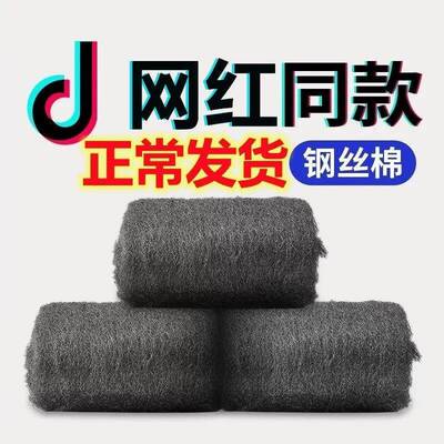 钢丝抛光棉铁花棉打磨超细棉去锈绒镀铬金属丝纤维0000网红铁丝棉