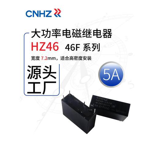 HZ46 HF46F SRB 202N G5NB控制5V 12V 24V 5A 7A大功率电磁继电器