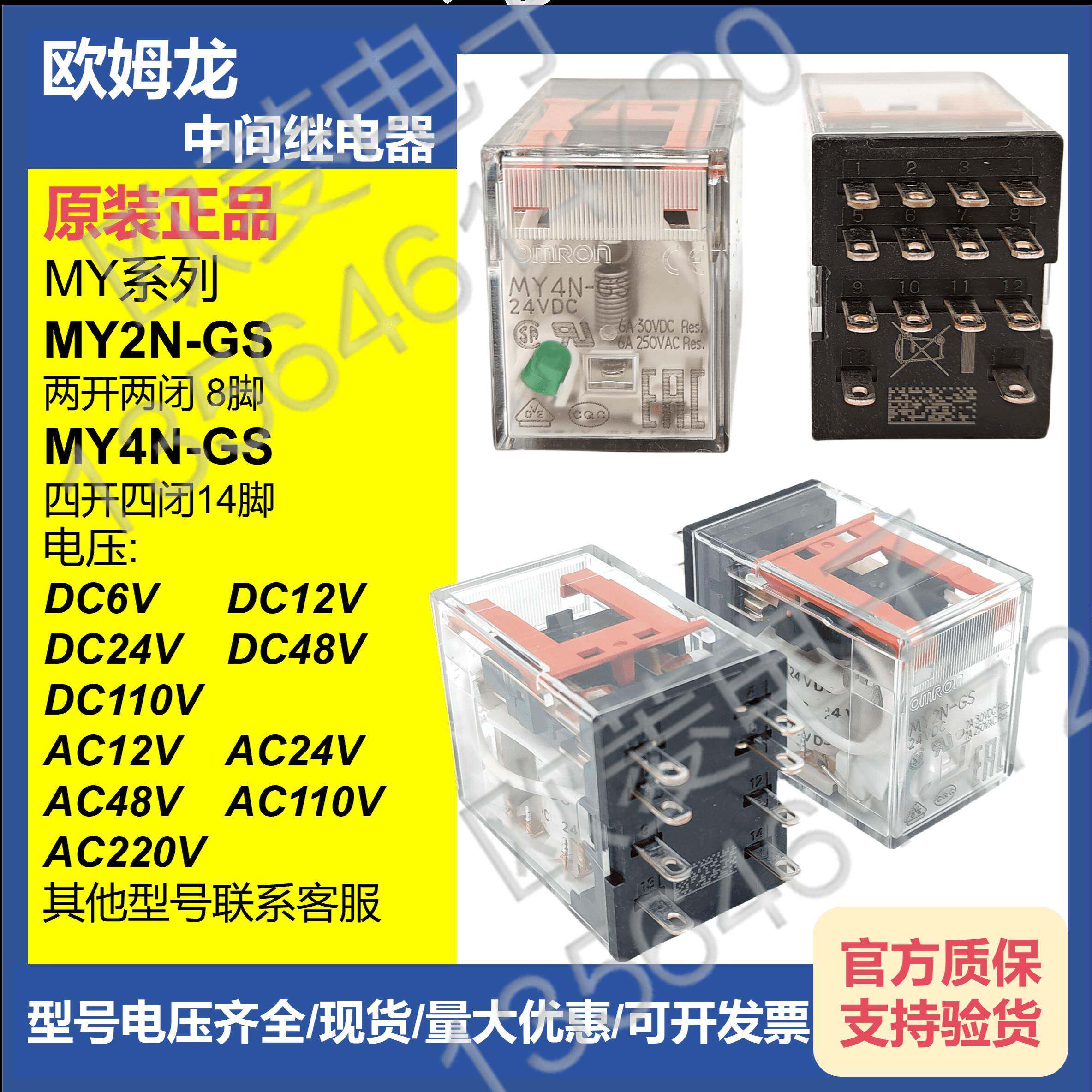 原装正品OMRON中间继电器MY2N/4N-GS DC24V 48V AC220V 12V 110V