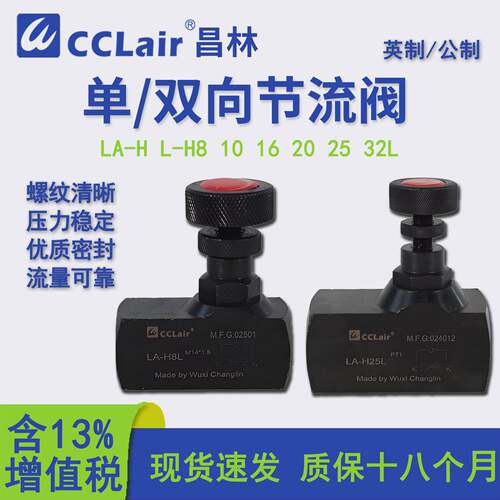 LA-H10L液压H8L管式H16L单向H25L节流阀H20L H32L H10B停止阀H20B