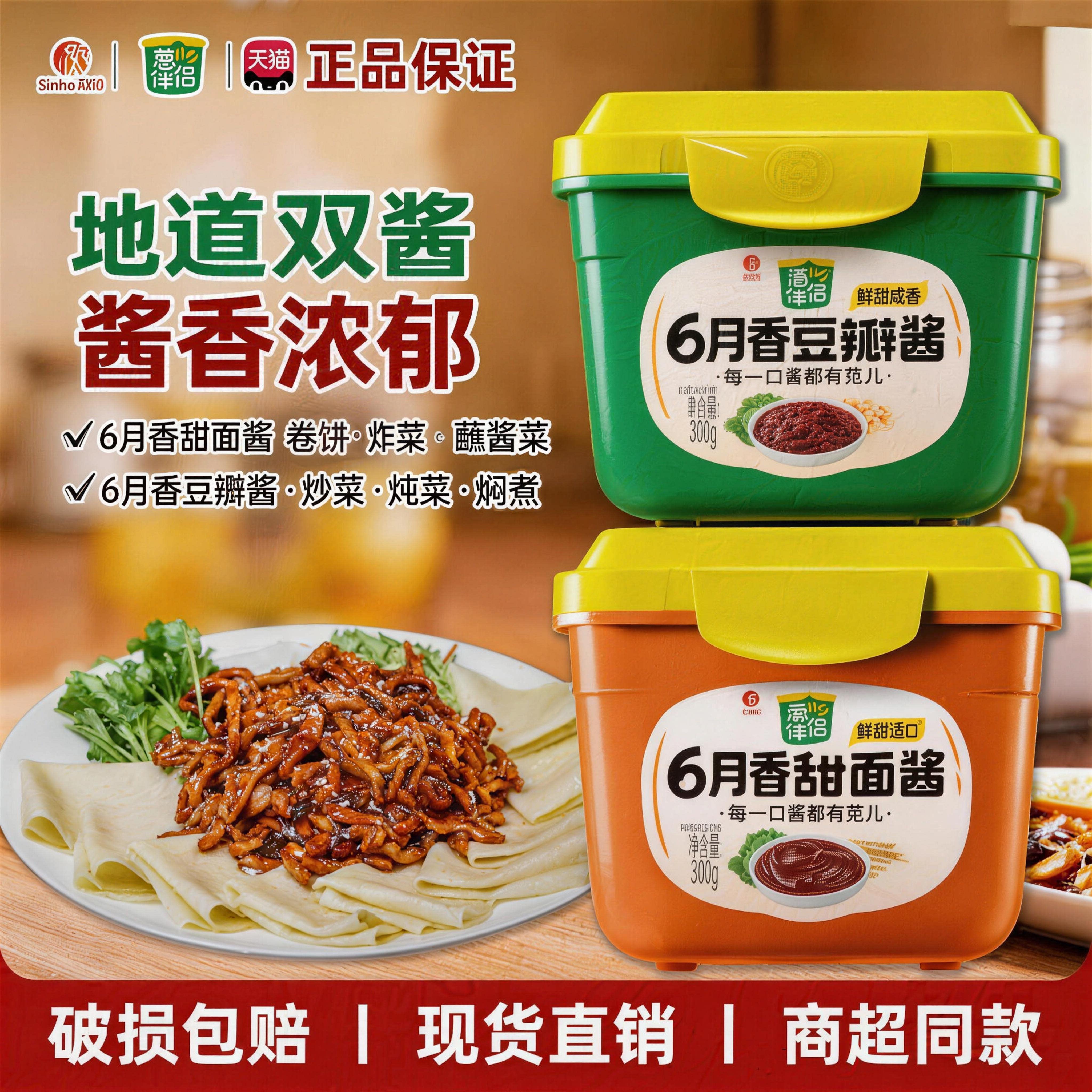 葱伴侣豆瓣酱蘸酱黄豆酱甜面酱