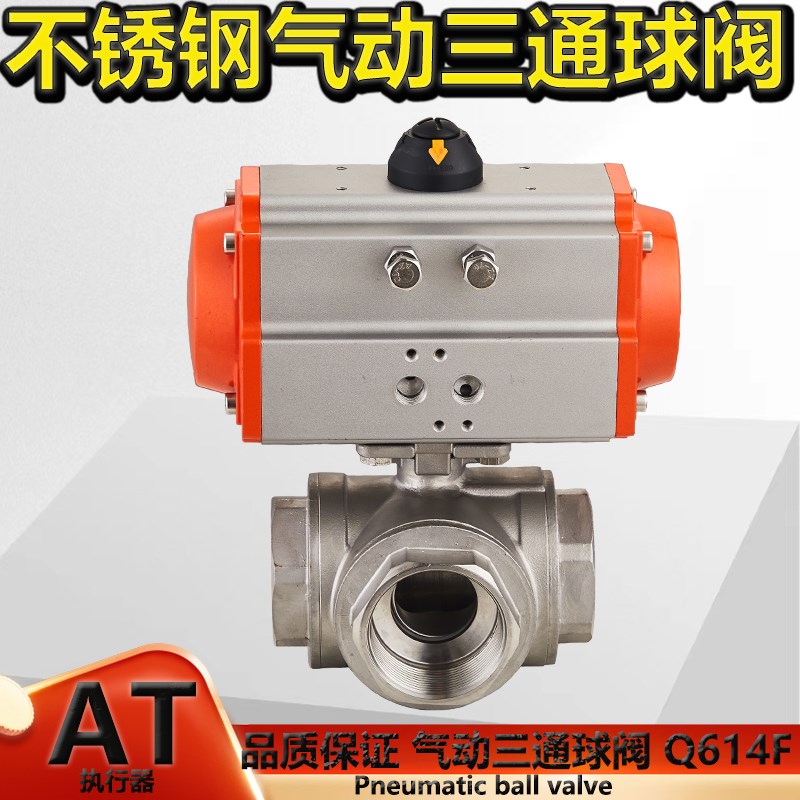 气动三通球阀Q614/5-16P不锈钢304丝扣切换阀DN15 20 25 32 40 50