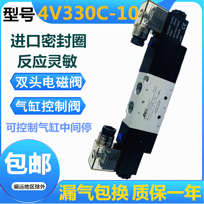 双头电磁阀4V330C-10三位五通换向阀24V中封式电磁控制阀220V气阀