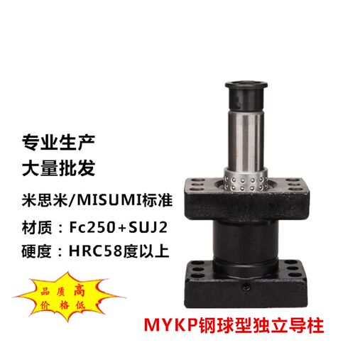 MYKP 米思米钢球型独立导柱组件 滚珠独立导柱MISUMI  20*140