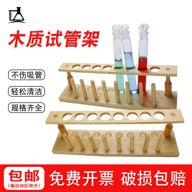 木质试管架12孔径21mm实验室化学试管架子晾干架创意水培插花木制图片