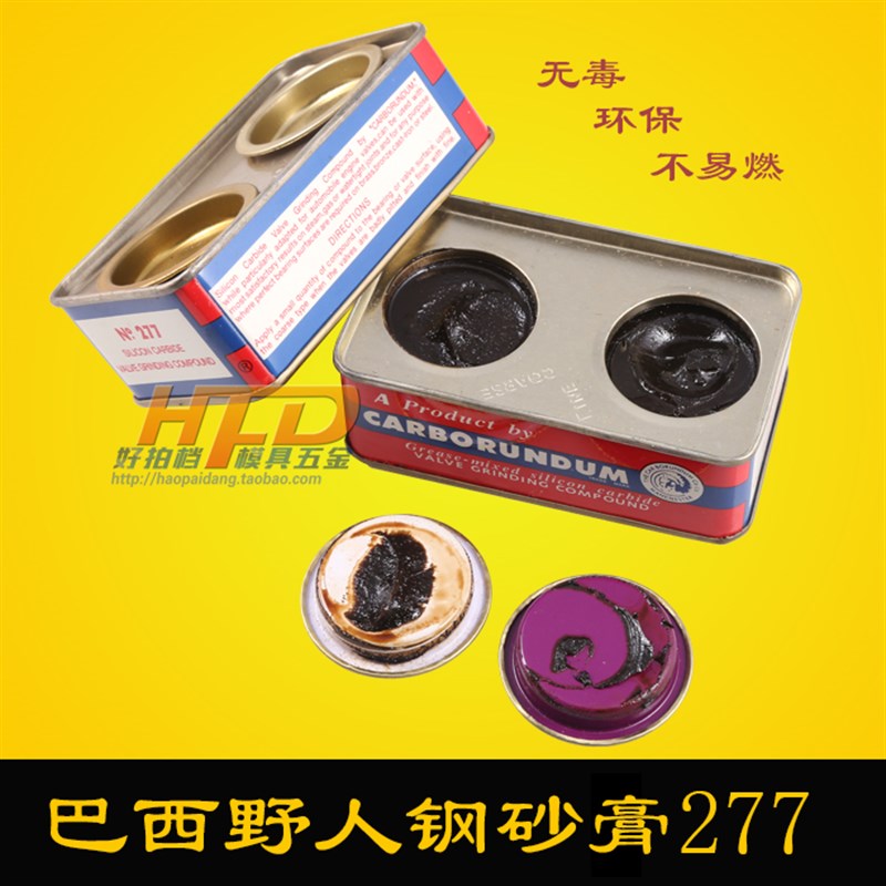 巴西野人牌钢砂膏277 进口抛光膏 金刚砂 研磨砂 粗细两用 包邮图片