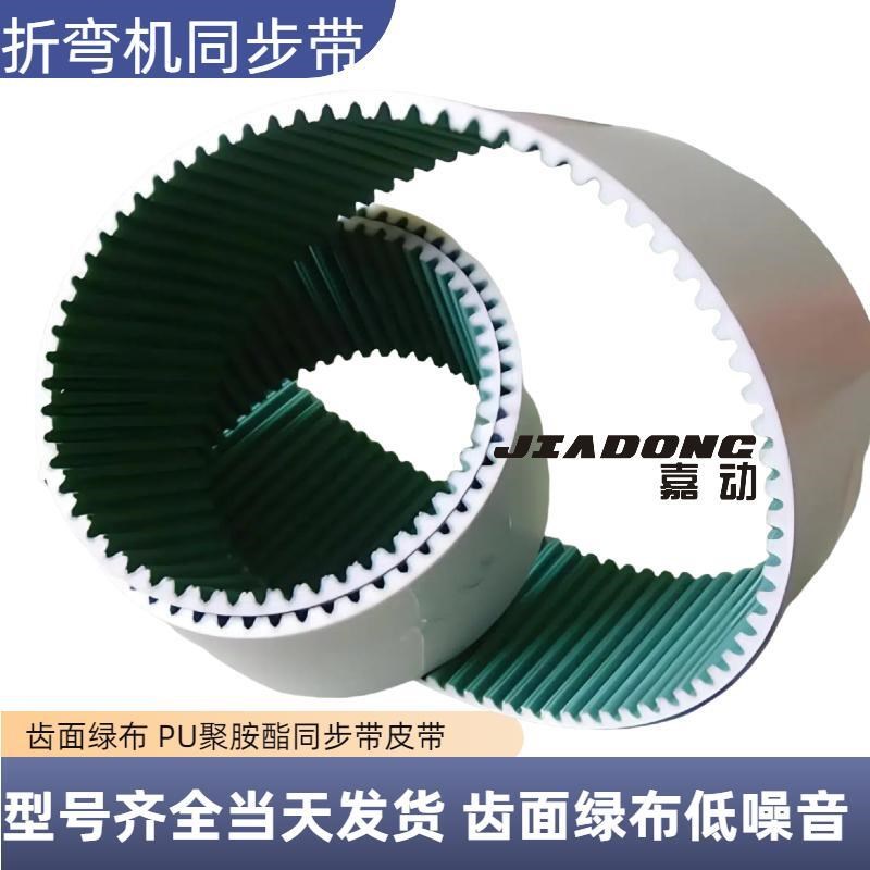 电液同步数控折弯机皮带30HTD8M-4760/6704 PU带钢丝加绿布同步带
